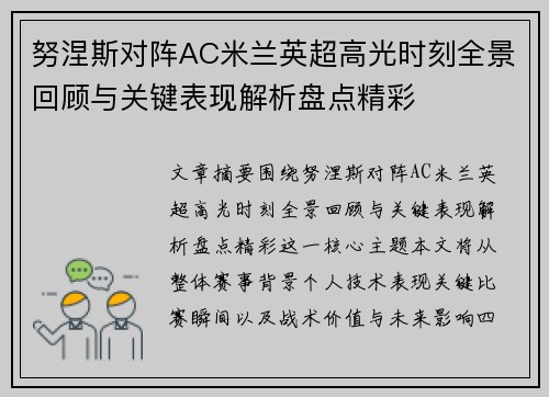 努涅斯对阵AC米兰英超高光时刻全景回顾与关键表现解析盘点精彩 努涅斯对阵AC米兰英超高光时刻全景回顾与关键表现解析盘点精彩