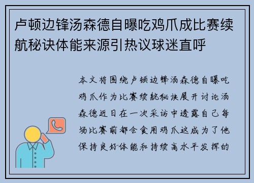 卢顿边锋汤森德自曝吃鸡爪成比赛续航秘诀体能来源引热议球迷直呼