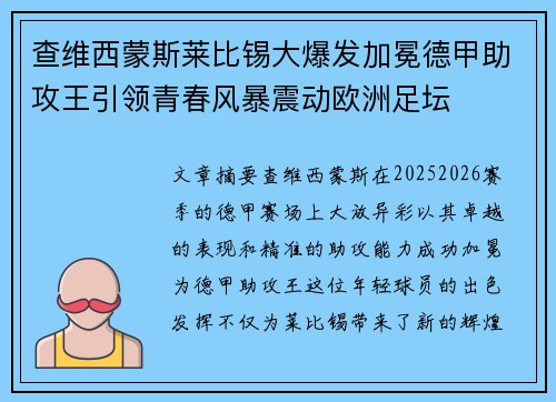 查维西蒙斯莱比锡大爆发加冕德甲助攻王引领青春风暴震动欧洲足坛 查维西蒙斯莱比锡大爆发加冕德甲助攻王引领青春风暴震动欧洲足坛