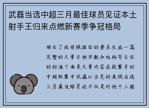 武磊当选中超三月最佳球员见证本土射手王归来点燃新赛季争冠格局