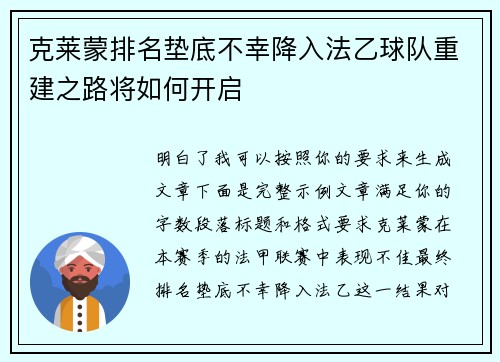 克莱蒙排名垫底不幸降入法乙球队重建之路将如何开启 克莱蒙排名垫底不幸降入法乙球队重建之路将如何开启